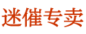 京东怎么买迷晕